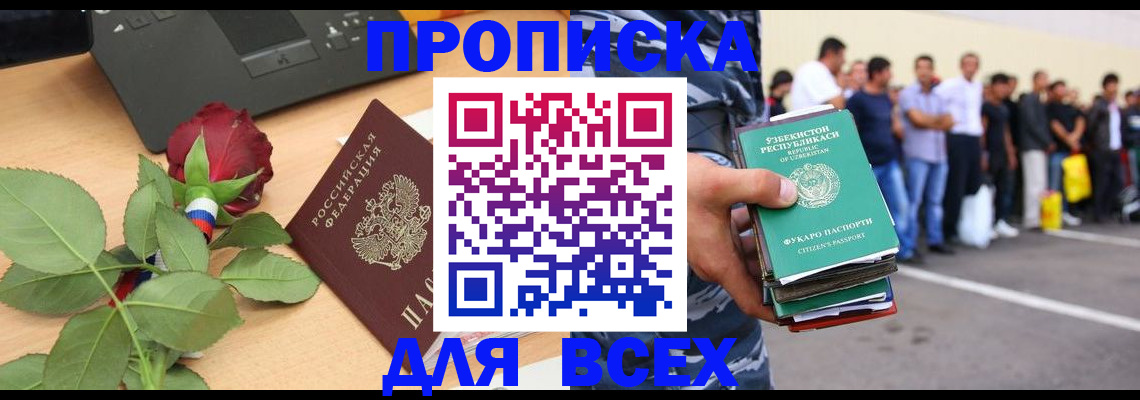 прописка иностранных граждан в Мелеузе