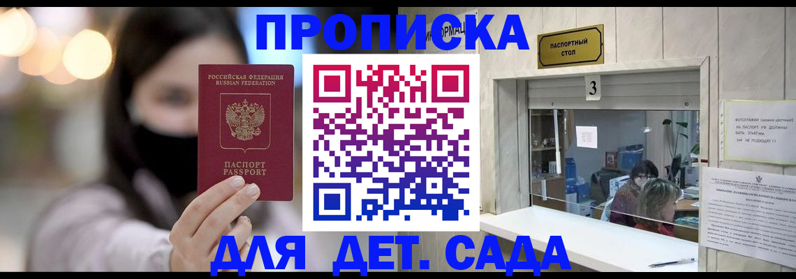 прописка для работы в Мелеузе