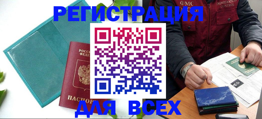 временная регистрация недорого в Мелеузе