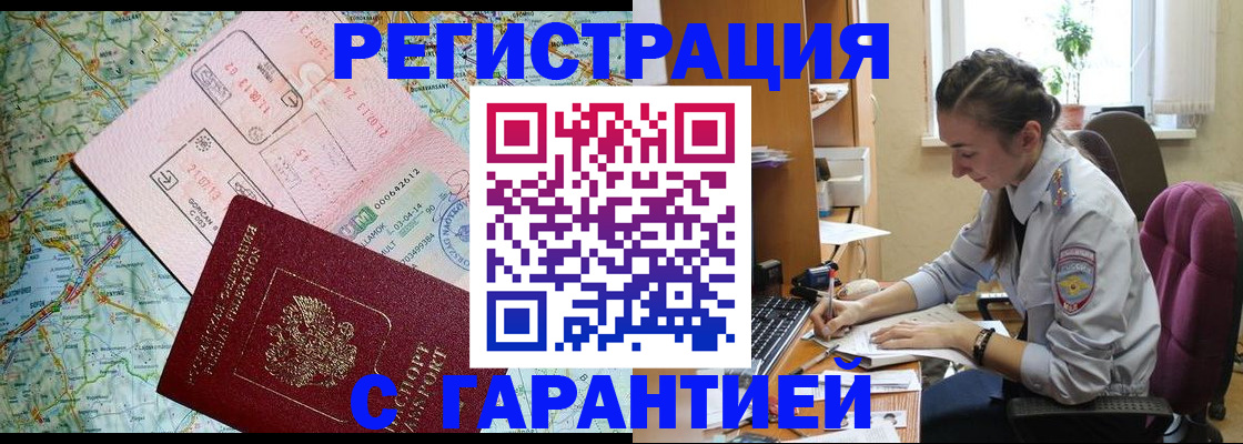 где прописаться в Мелеузе