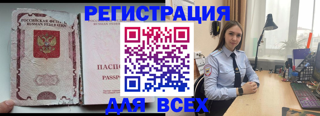 временная регистрация законно в Мелеузе